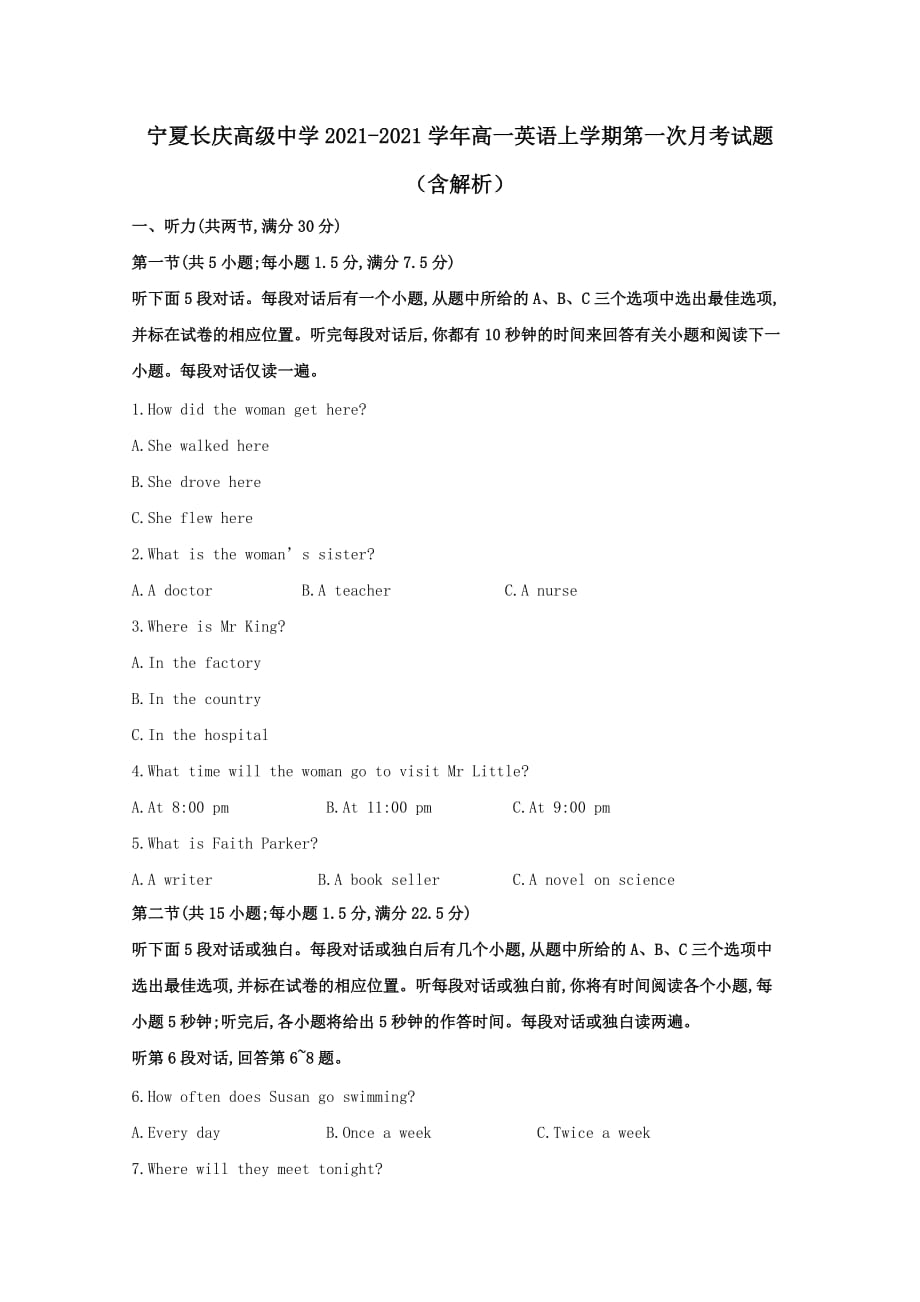 宁夏长庆高级中学2020-2021学年高一英语上学期第一次月考试题【含解析】_第1页
