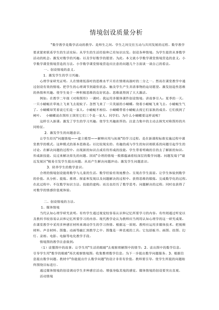 质量分析 (2)_第1页