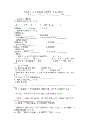 第五單元測試卷 (2)