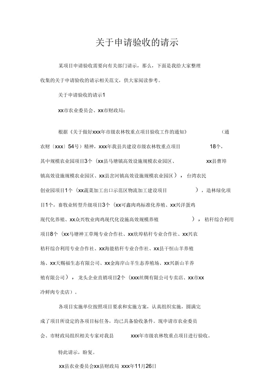 關于申請驗收的請示_第1頁