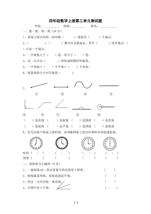 《角的度量》單元測(cè)試卷2