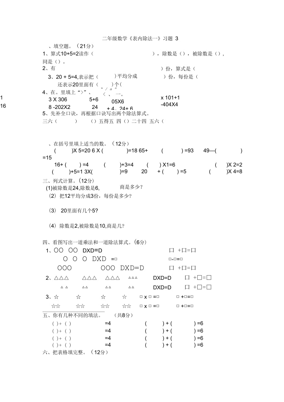 二年级数学除法练习_第1页