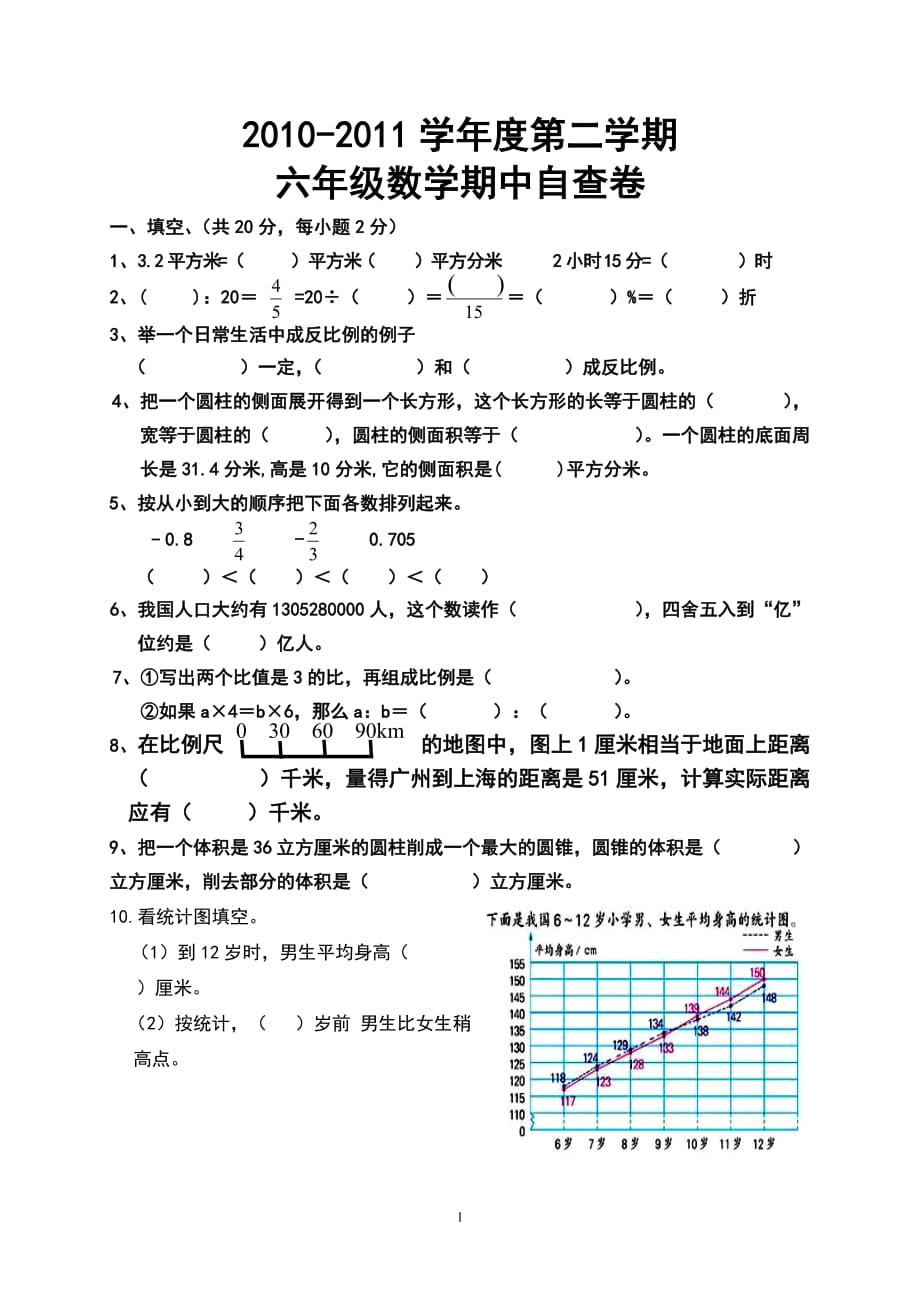 期中測(cè)試題 (2)_第1頁(yè)