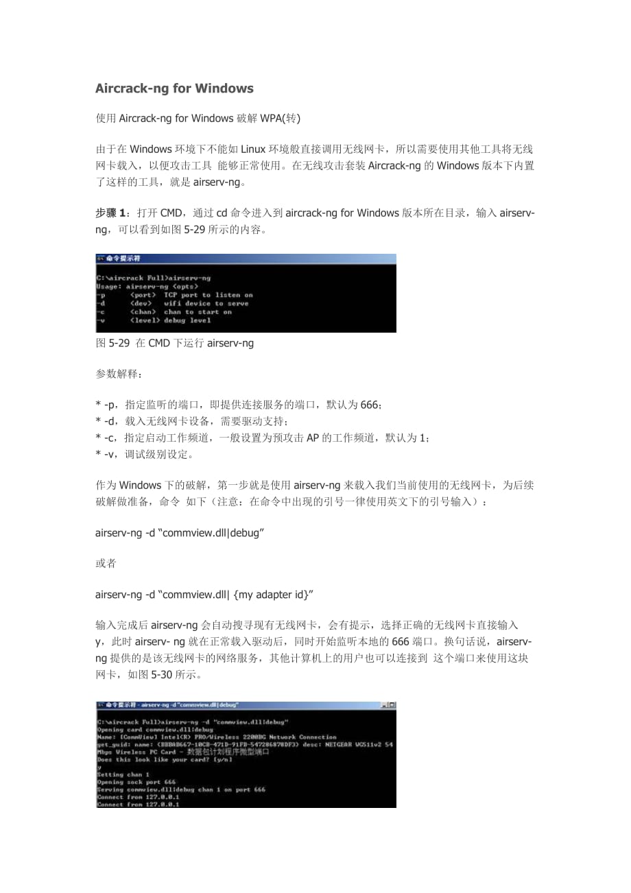 Windows下Aircrack-ng工具包的使用说明_第1页