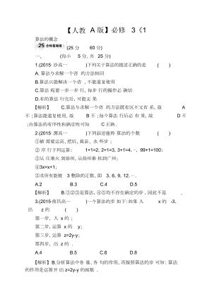 【人教A版】必修3《1.1.1算法的概念》課時提升作業(yè)含解析