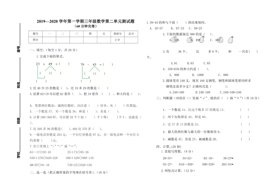 人教版三年级上册数学第二单元试卷_第1页