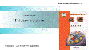 四年級下冊英語課件-Module 6 Unit 1 I'll draw the pictures∣外研社