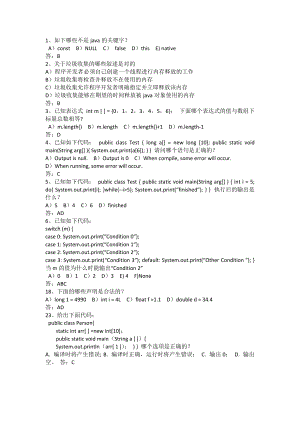 java基礎(chǔ)面試題(答案)