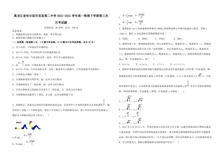 黑龙江省哈尔滨市宾县第二中学2020-2021学年高一物理下学期第三次月考试题（含答案）_第1页