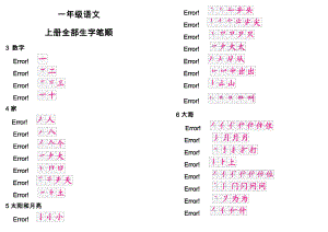 一年級會寫字筆順整理(寫字)