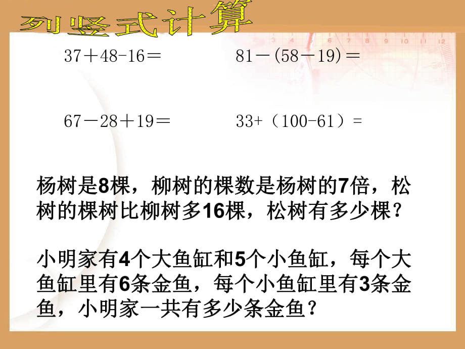 二年級奧數(shù)巧算.ppt_第1頁