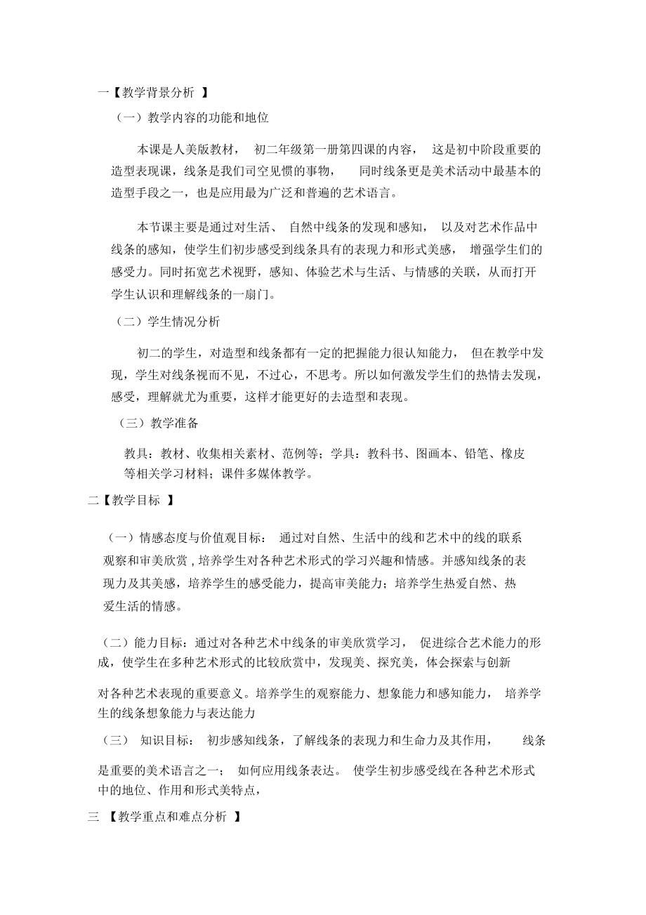 《线条的表现力》教学设计_第1页