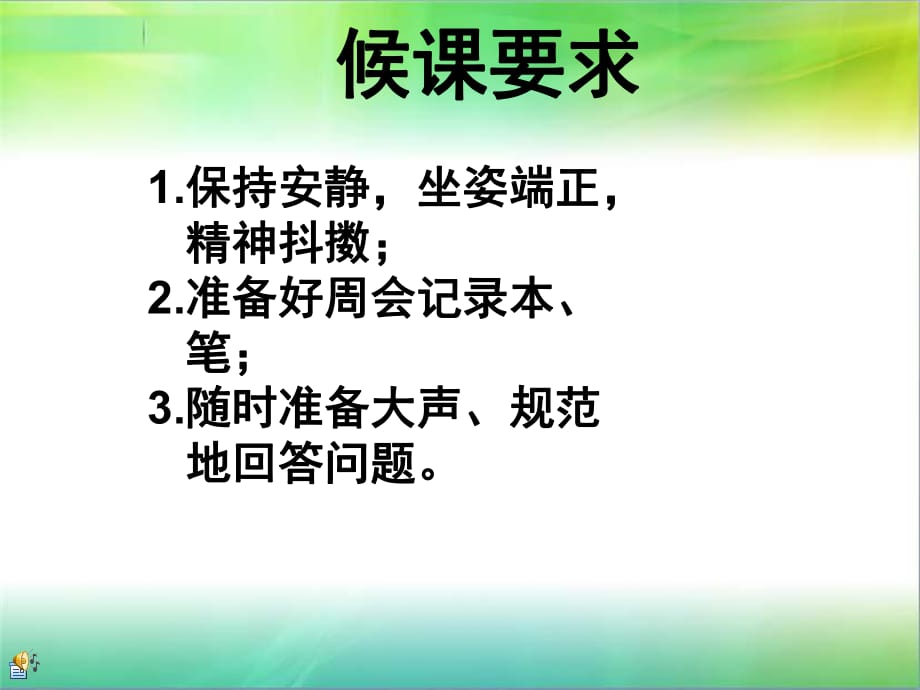 《期中考試動員》主題班會10-20_第1頁