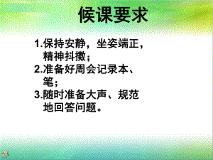 《期中考試動(dòng)員》主題班會(huì)10-20