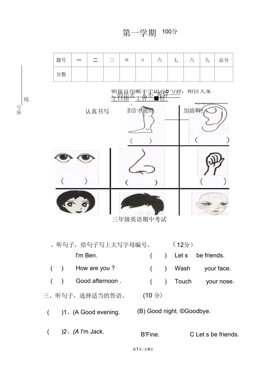 三年级上册英语期中试题质量检测新广州版_第1页