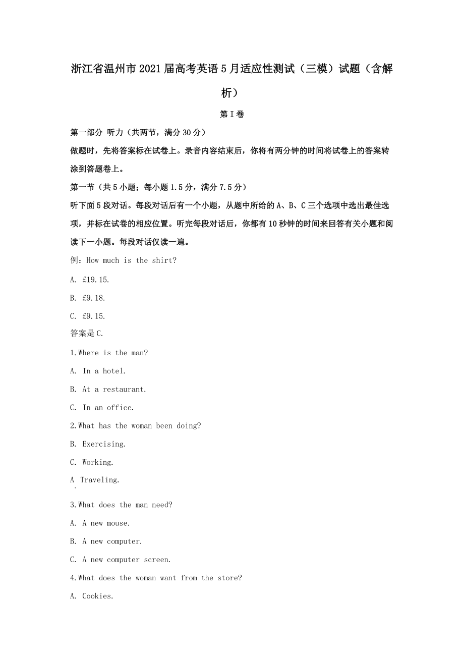 浙江省温州市2021届高考英语5月适应性测试三模试题（含解析）_第1页