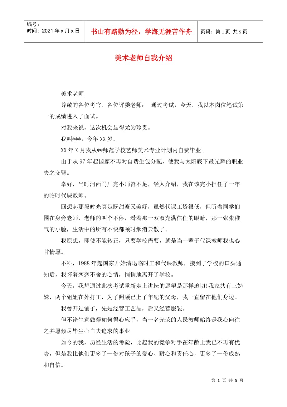 美术老师自我介绍_第1页