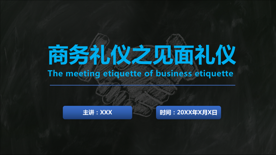 商务见面礼仪公司专题培训动态通用PPT模板_第1页