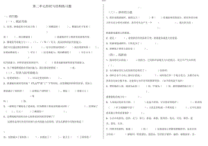 教科版六年級上冊科學《形狀與結(jié)構(gòu)》復習試卷