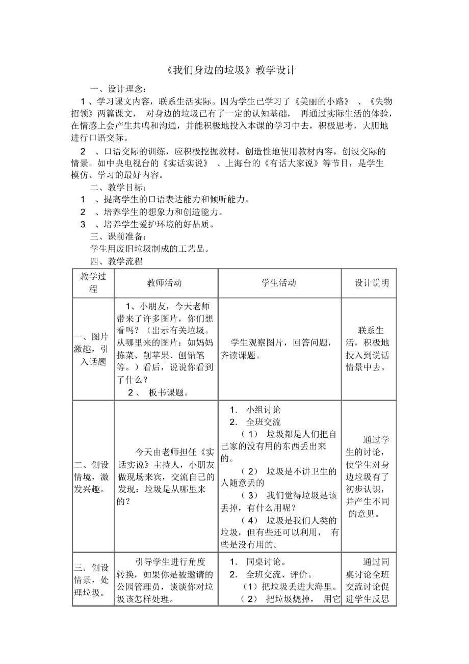 《我們身邊的垃圾》教學(xué)設(shè)計_第1頁