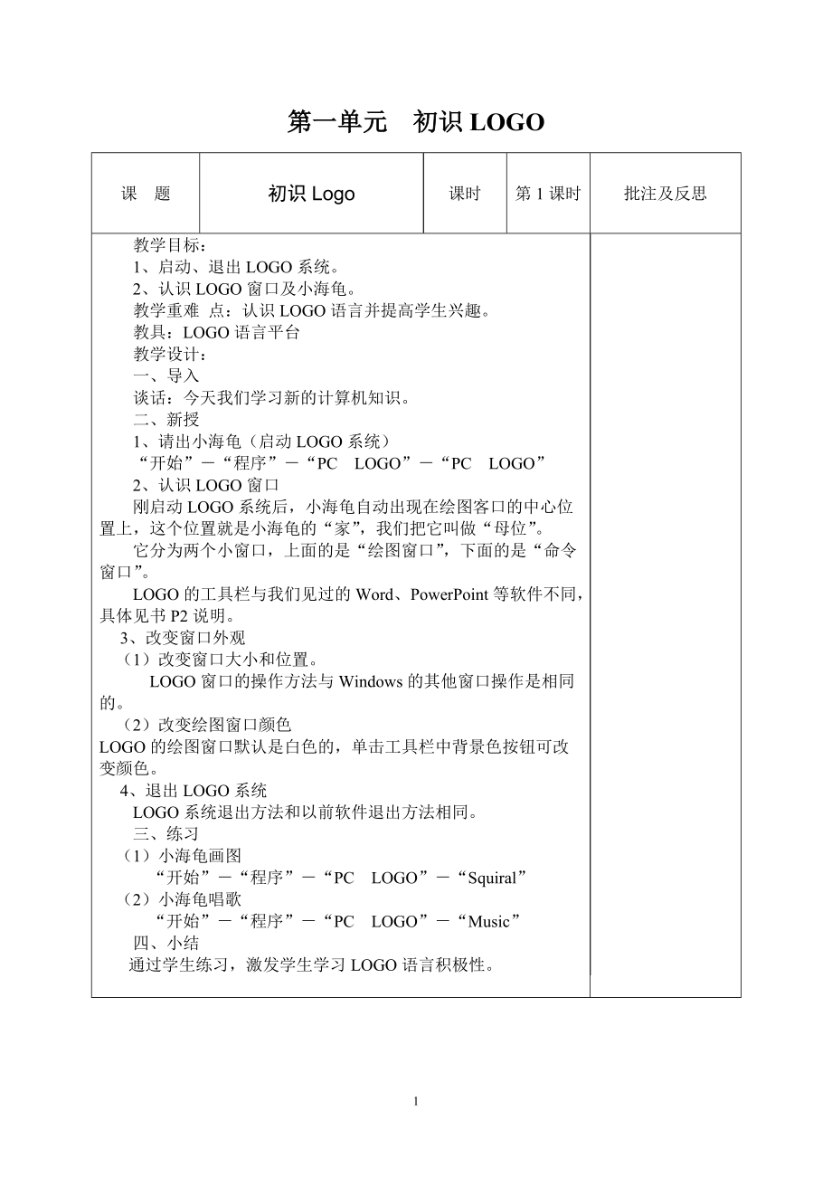 六年級信息技術(shù)教案_第1頁