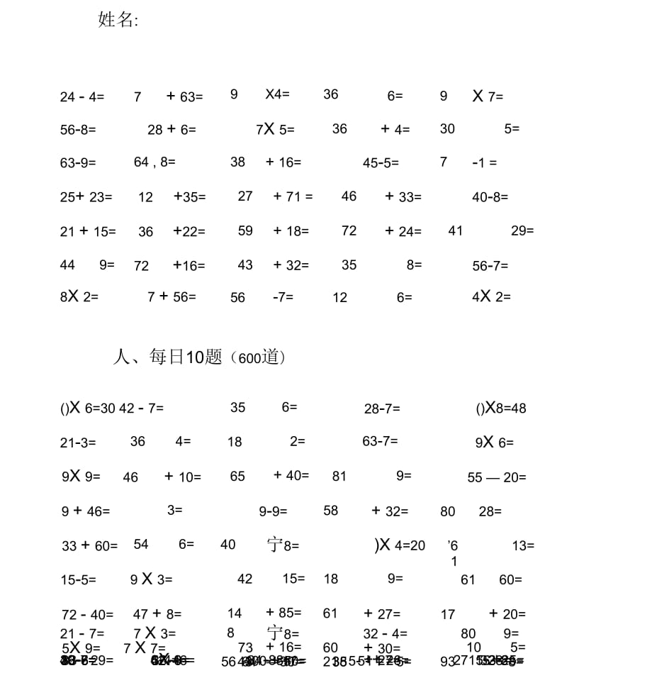 二年级数学下册脱式计算练习题_第1页