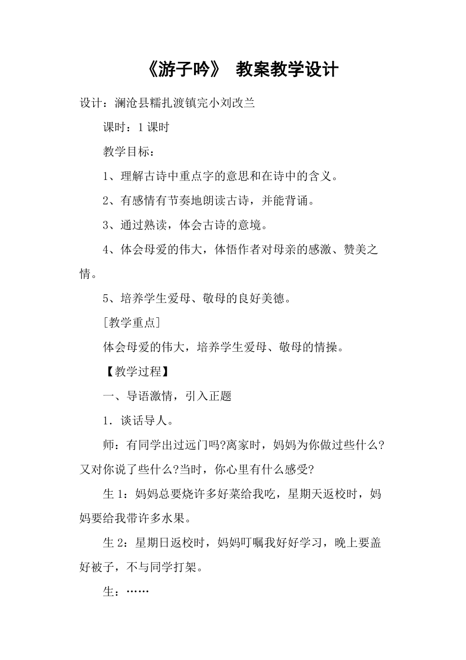 《游子吟》 教案教學設計_第1頁