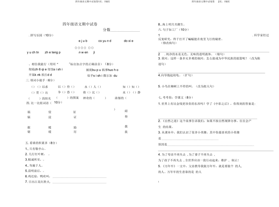 四年级语文期中试卷 (2)_第1页