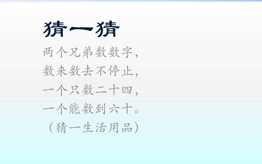 四年級(jí)下冊(cè)美術(shù)第5課《時(shí)鐘造型設(shè)計(jì)》1_第1頁(yè)