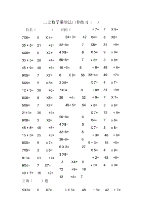 乘除法口算题