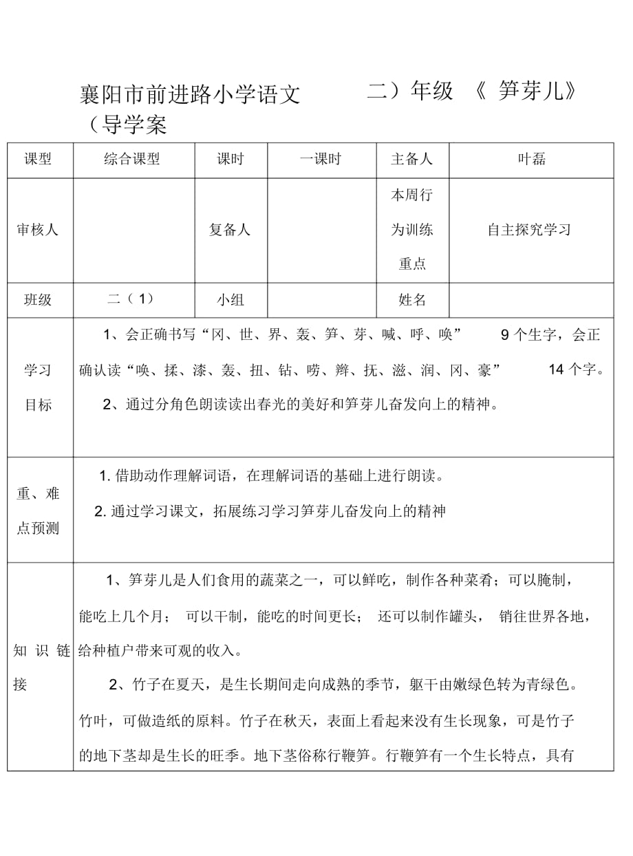 《笋芽儿》导学案课件_第1页