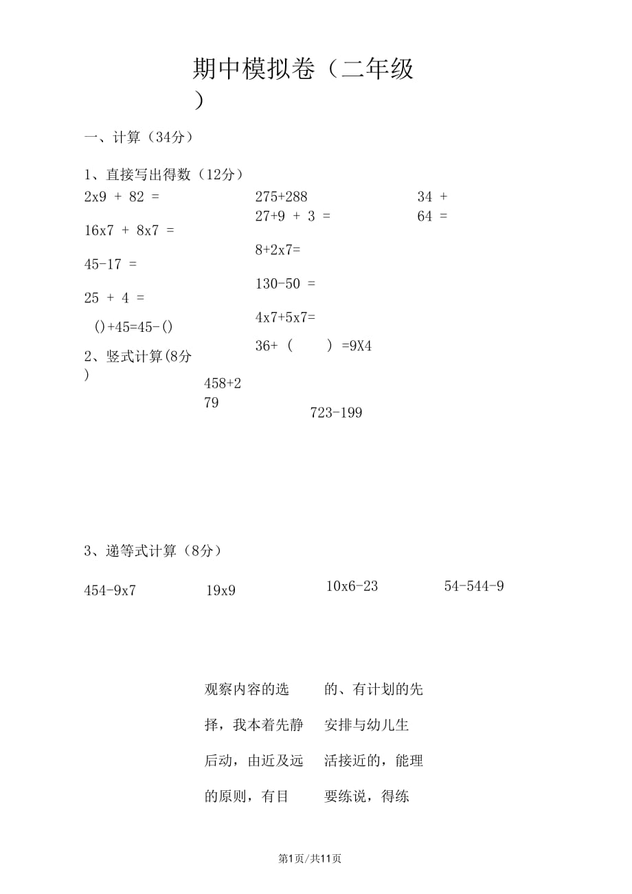 二年級(jí)下冊(cè)數(shù)學(xué)試題期中模擬卷滬教版_第1頁