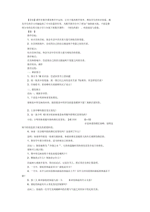 北師大版小學(xué)六年級下冊數(shù)學(xué)課件：《變化的量》