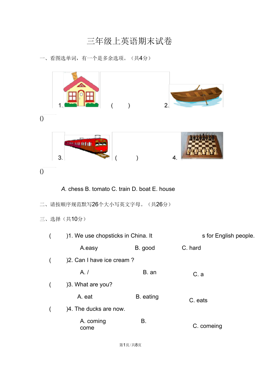 三年級上冊英語期末試卷外研社_第1頁