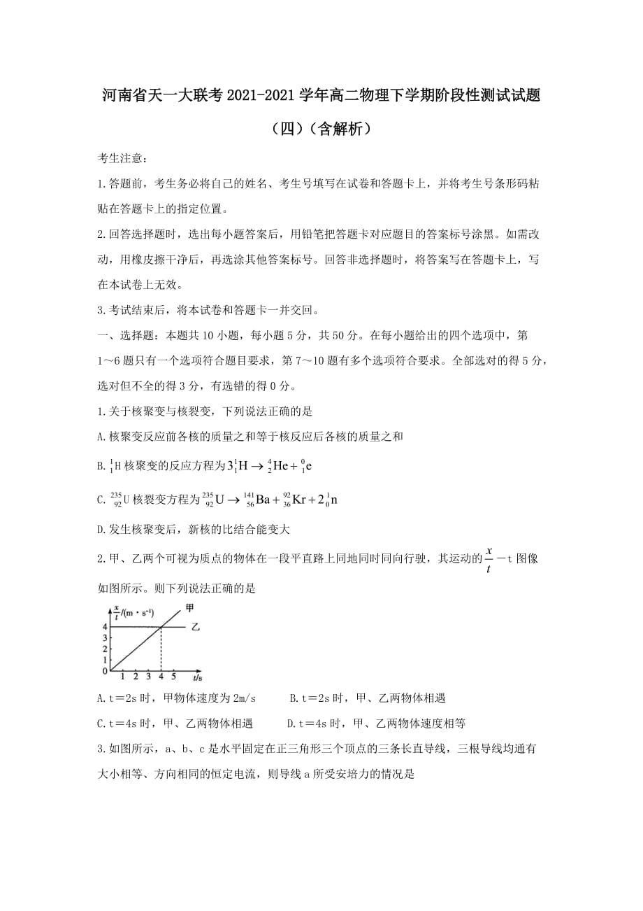 河南省天一大联考2020-2021学年高二物理下学期阶段性测试试题四（含解析）_第1页