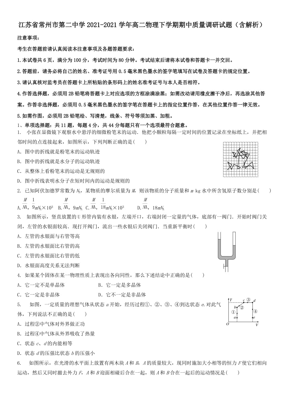 江苏省常州市第二中学2020-2021学年高二物理下学期期中质量调研试题（含解析）_第1页