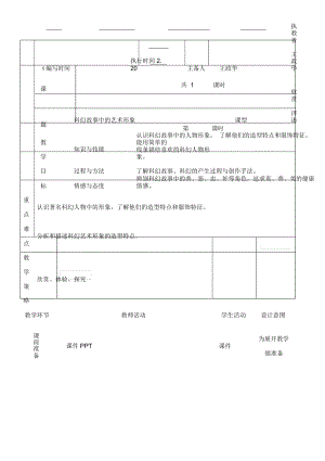 《科幻故事中的藝術(shù)形象》教案