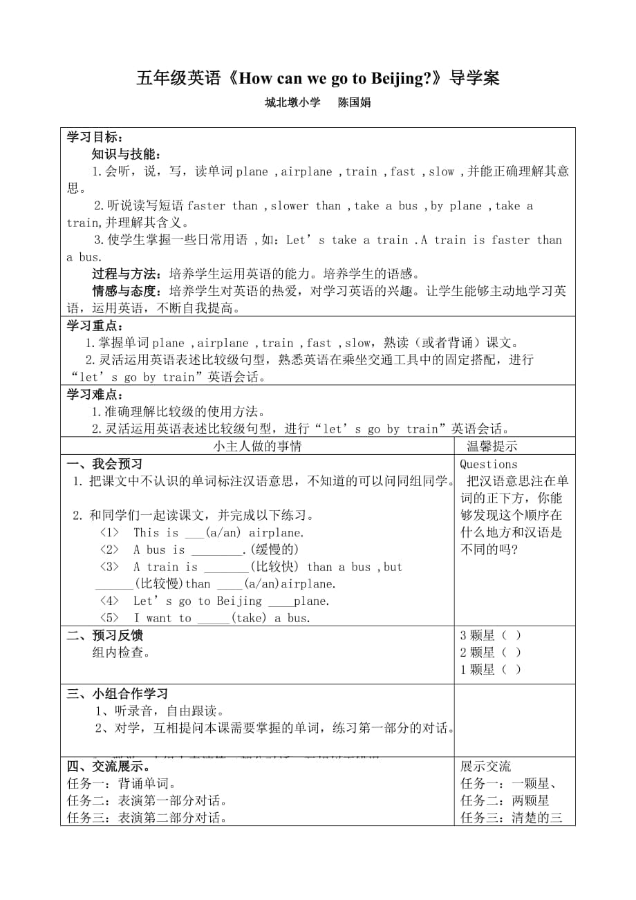 冀教版小学英语五年级上导学案_第1页