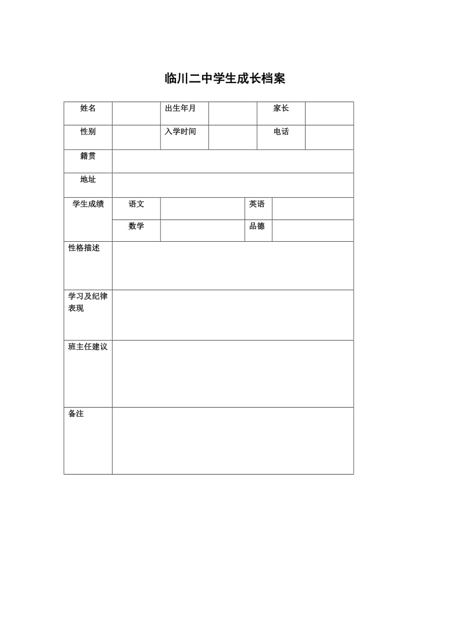 成長記錄檔案 (2)_第1頁