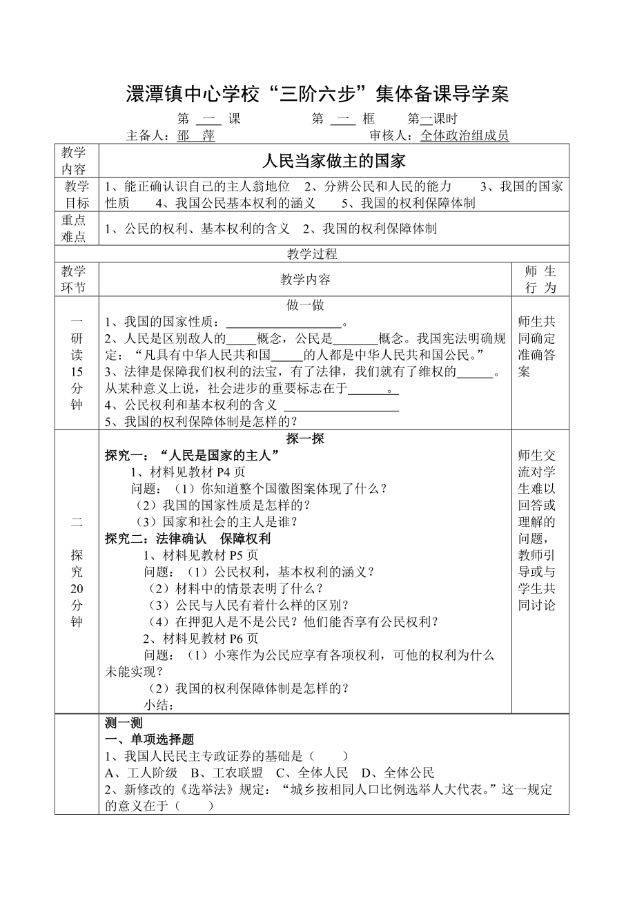 邵萍第一课导学案_第1页