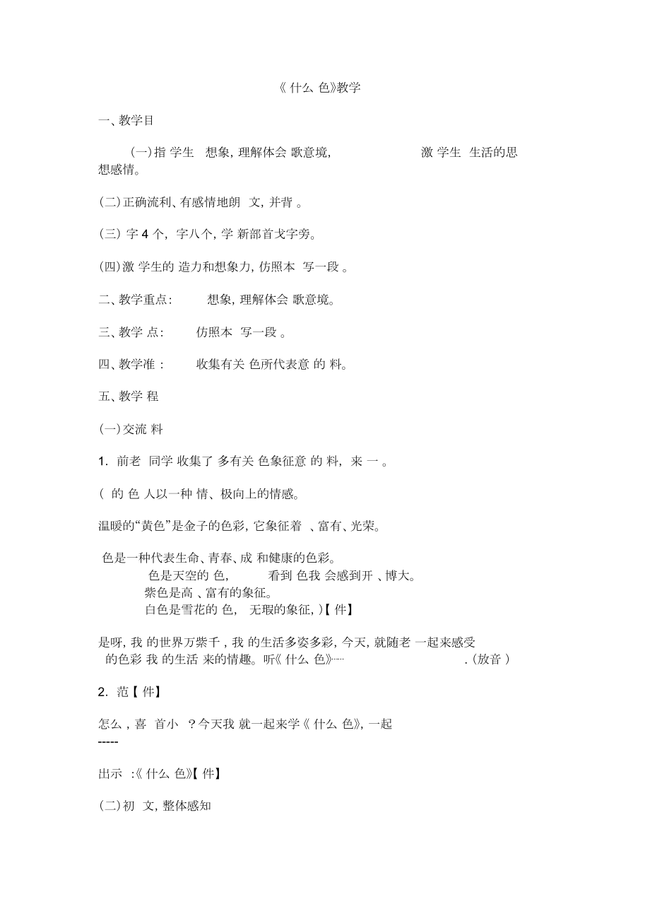 《愛什么顏色》教學(xué)設(shè)計改進前_第1頁