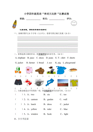 小学四年级英语单词竞赛试卷