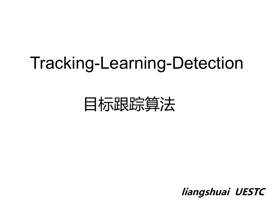 TLD目标跟踪算法_第1页