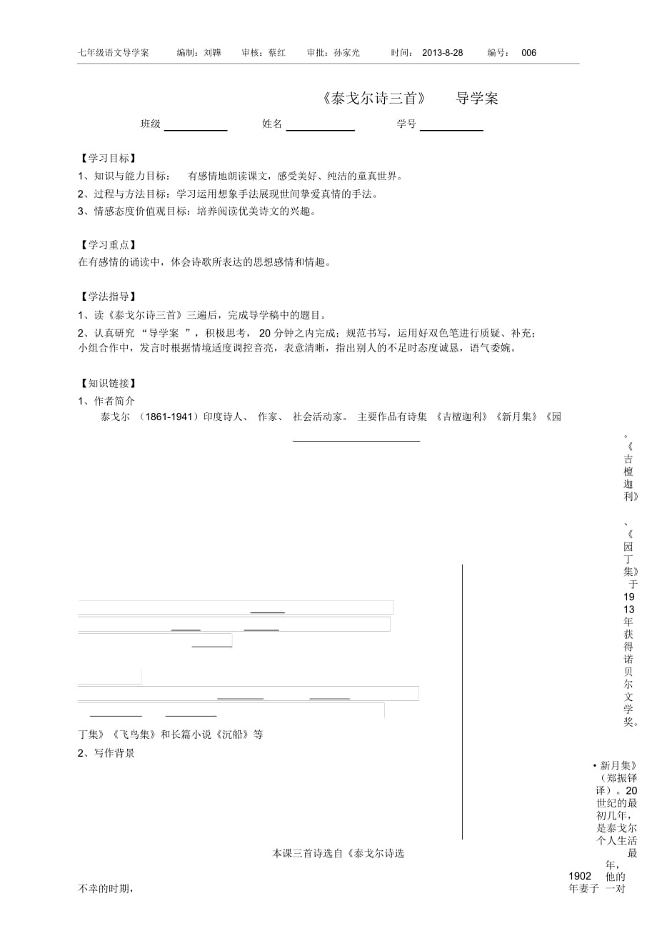 《泰戈?duì)栐娙住穼?dǎo)學(xué)案_第1頁