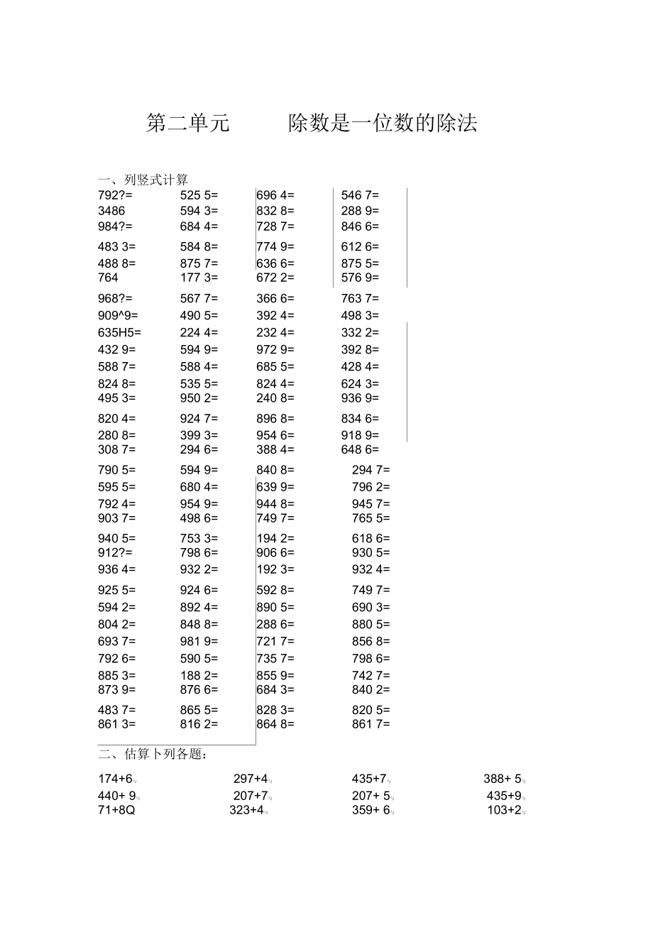 小學三年級數學下冊第二單元除法題庫_第1頁