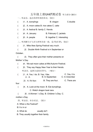 新譯林五年級下+Unit7測試題