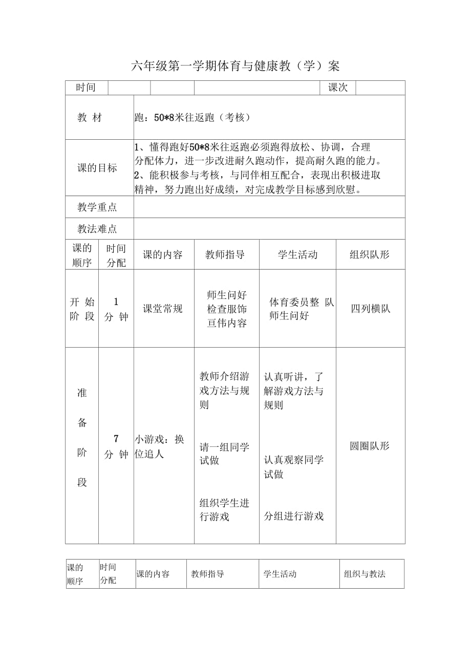 六年级教案第33课400m米往返跑考核二_第1页