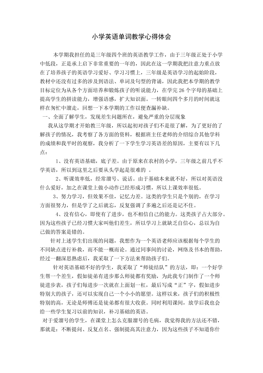 教學(xué)論文 (4)_第1頁