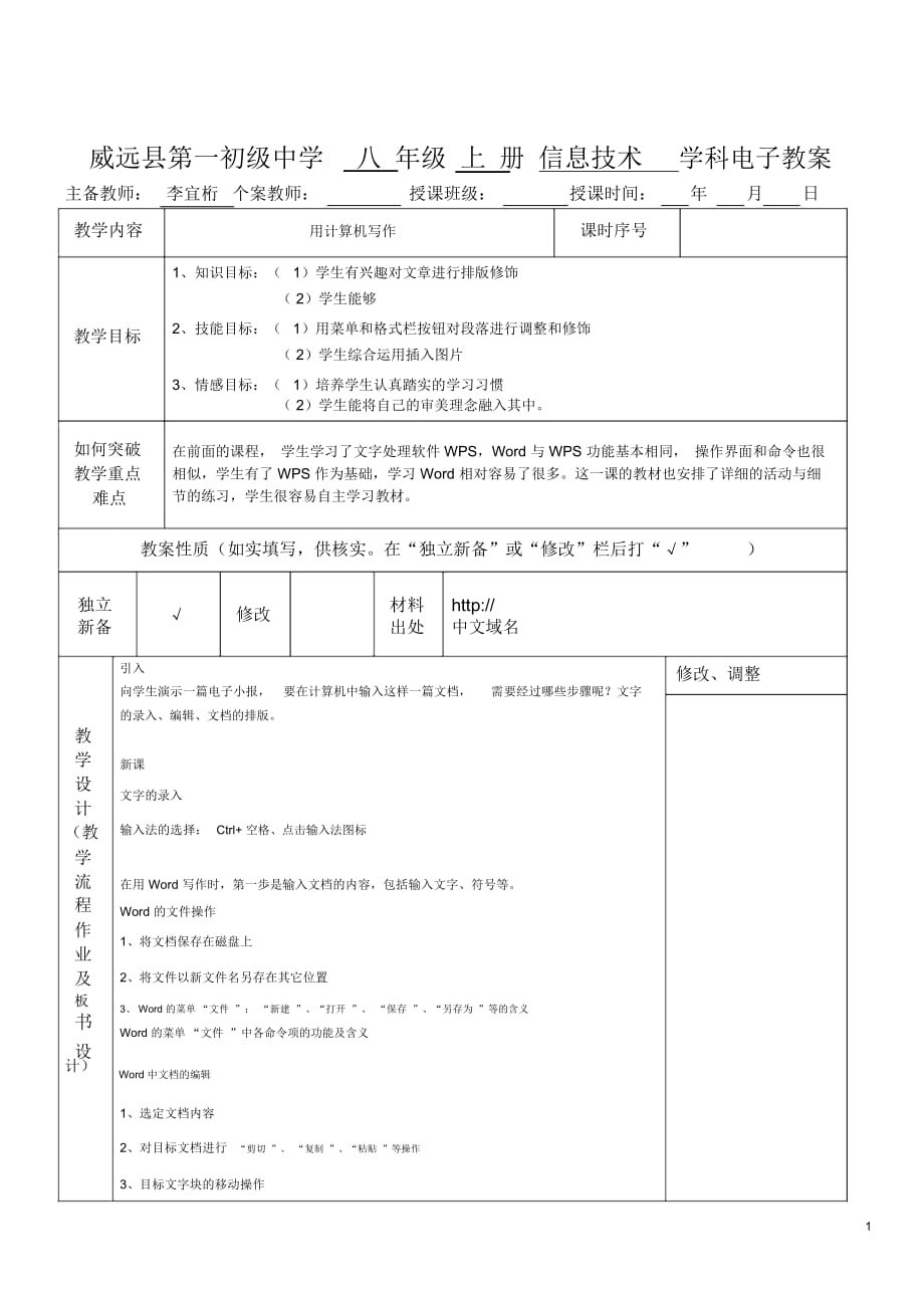 用计算机写作_第1页