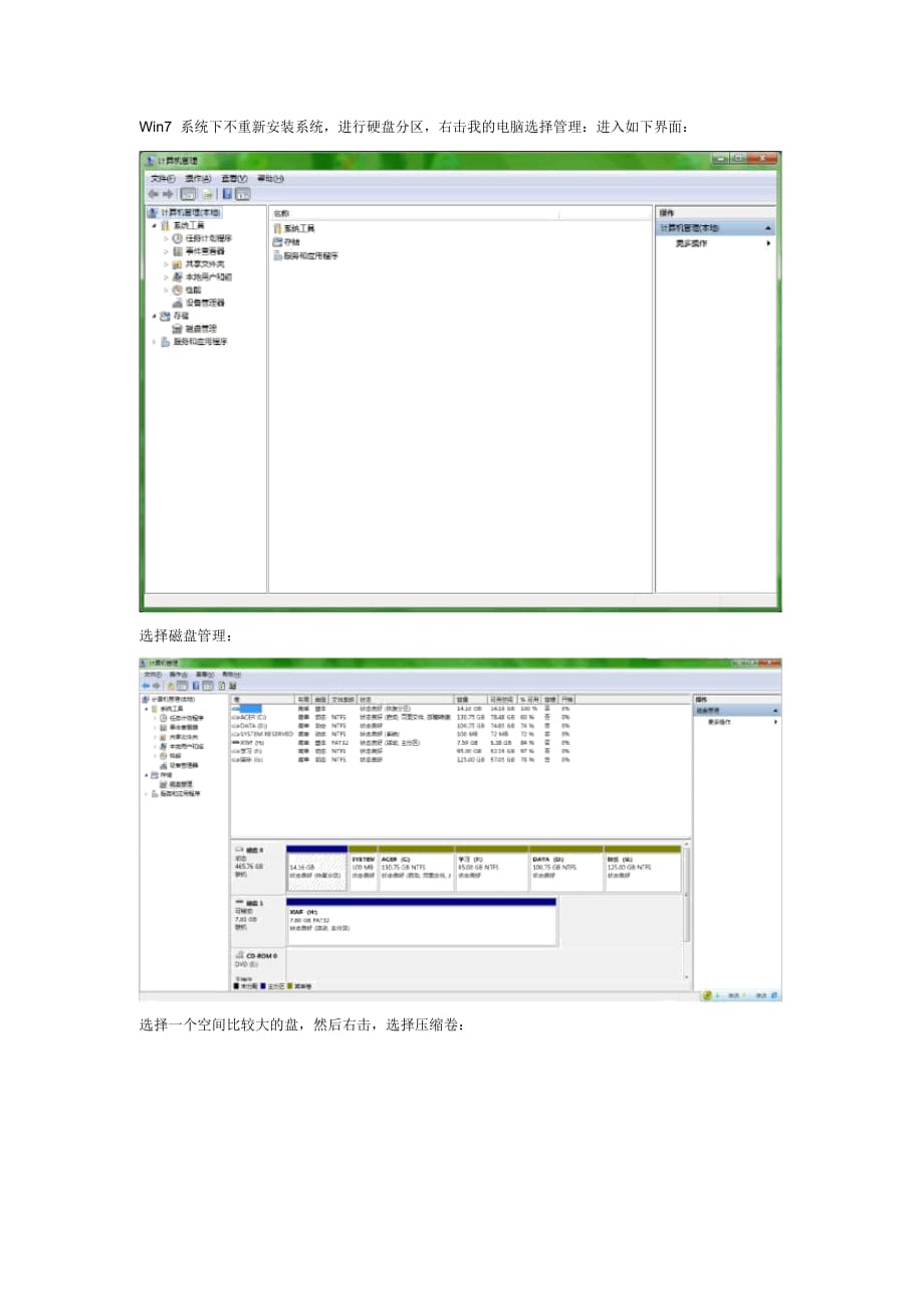 Win7系统下不重新安装系统对硬盘进行分区_第1页